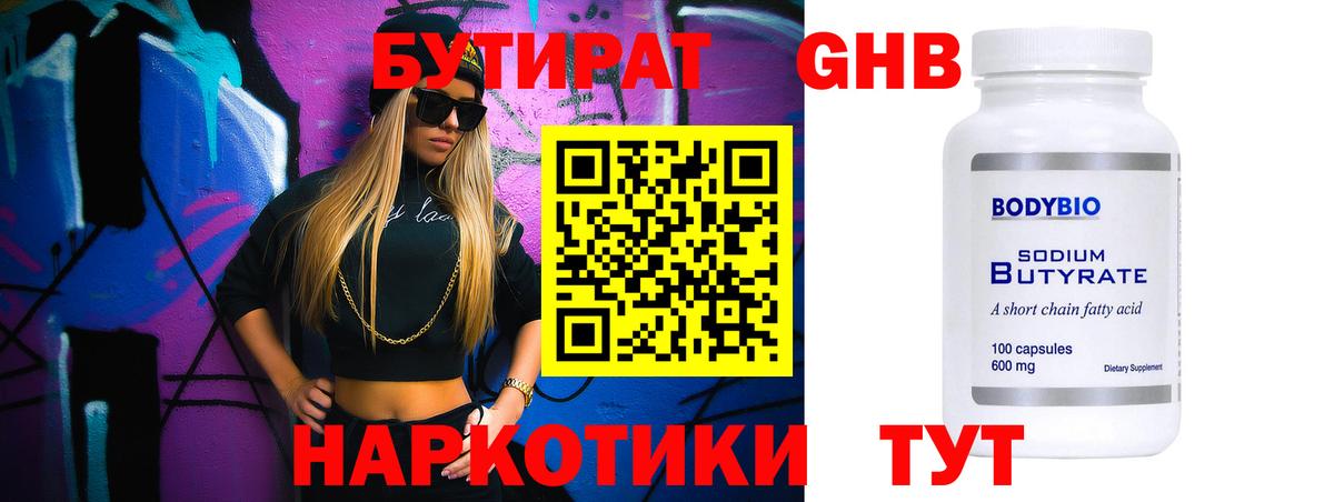 Кисловодск  БУТИРАТ оксибутират  Вход с VPN 