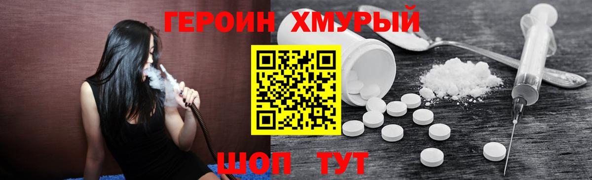 Кисловодск  ГЕРОИН белый  Героин  Вход с VPN 