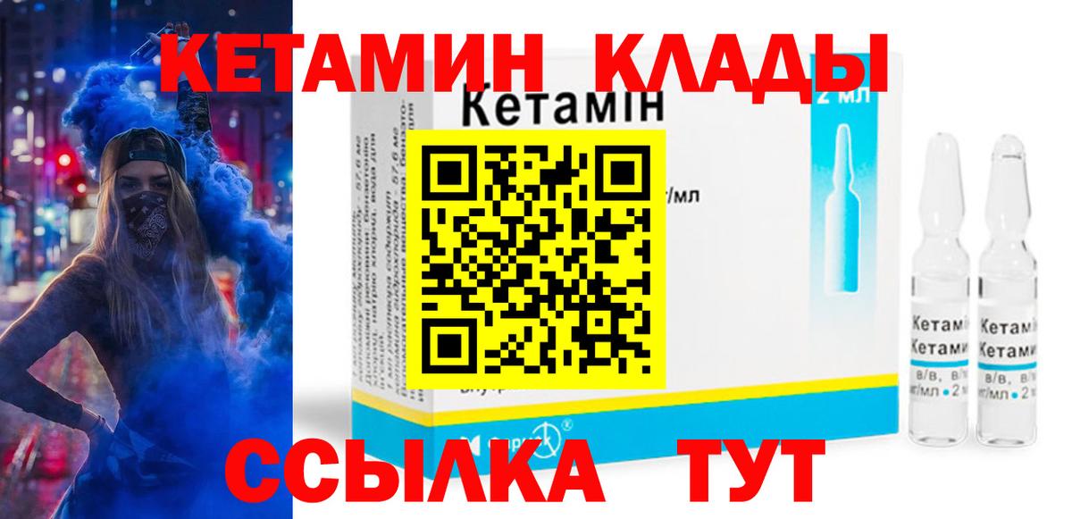 КЕТАМИН VHQ Кисловодск