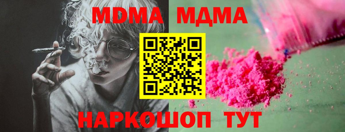Кисловодск  MDMA  Вход с VPN  MDMA Molly 