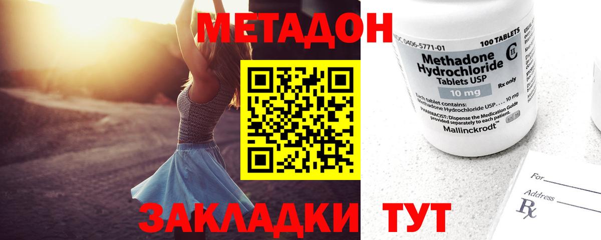 Метадон VHQ Кисловодск