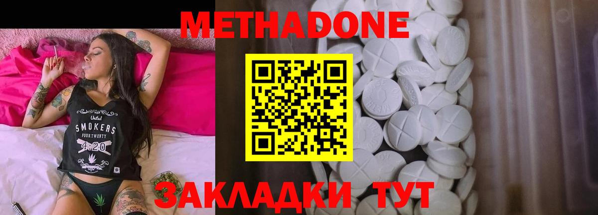 Метадон methadone  Вход с VPN  Кисловодск  Метадон кристалл 