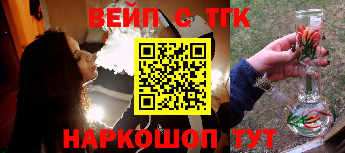 Кисловодск  Дистиллят ТГК вейп с тгк  Вход с VPN 